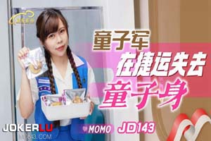 精东影业.JD143.MOMO.童子军失去童子身