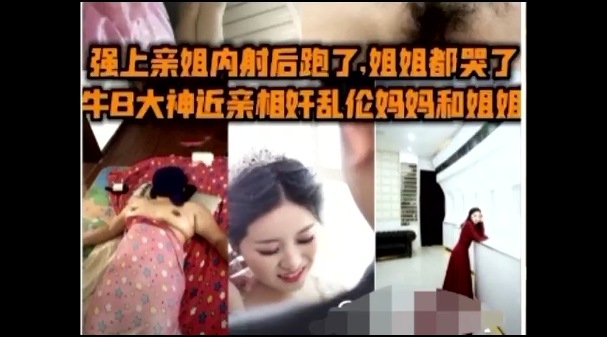 乱伦大神~用药搞定妈妈和姐姐[]