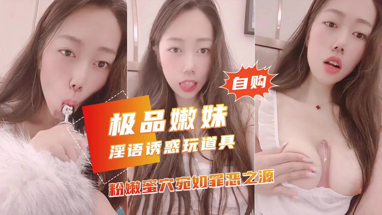 极品美少女【桃哈哈洗】各种玩具踩蹦超窄粉穴[]