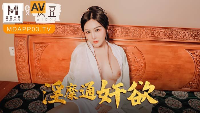 国产精品【麻豆传媒】MAD-042《 淫靡通奸欲》头戴绿巾淫妻子[]