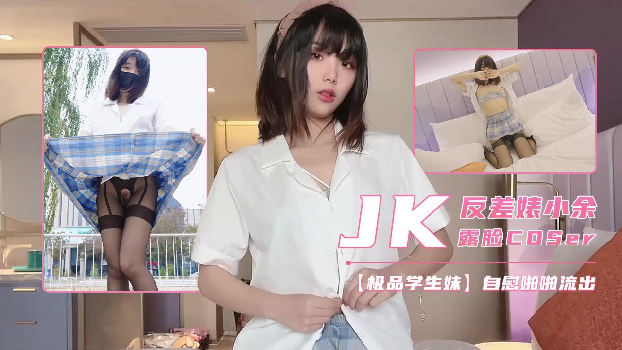 【最新泄密】jk制服开档自慰[]