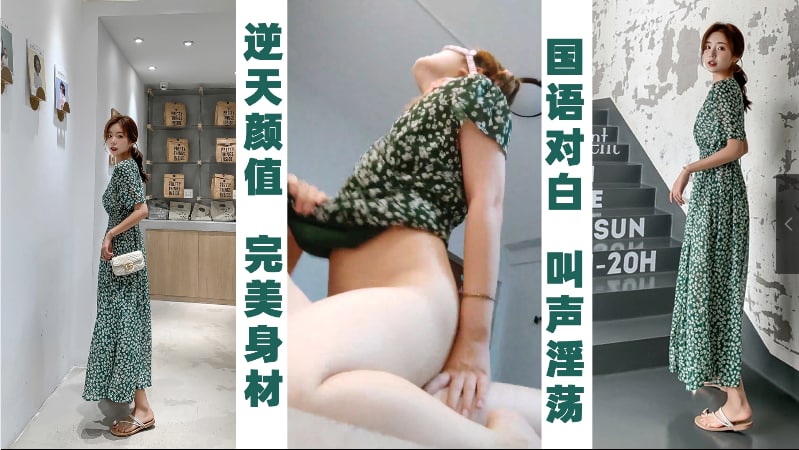 国产精品后入175模特，叫声淫荡对白精彩，附露脸生活照[]