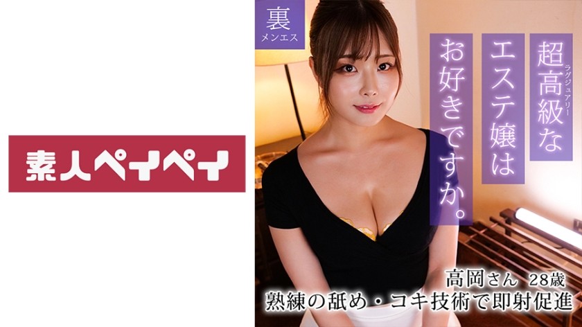 【中文字幕】748SPAY-208高岡さん[]