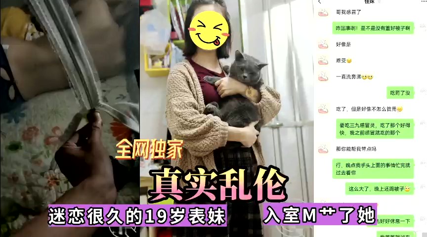 全网独家真实乱伦！迷恋很久的表妹今日终于拿下，无套内射[]