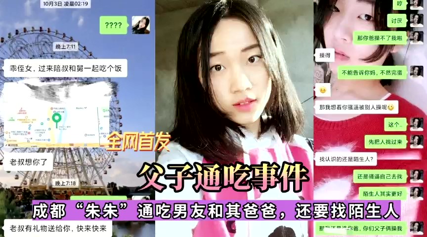 全网独家~成都朱朱通吃男友和其爸爸，还要找陌生人[]